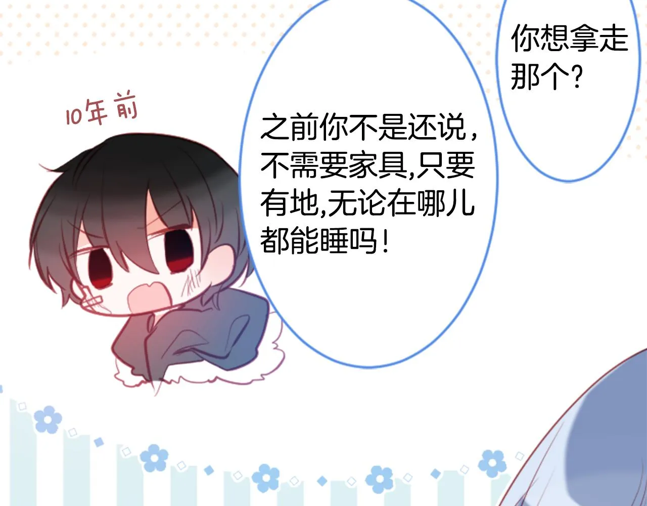 第125话 樱桃蛋挞爱情事件 第13页