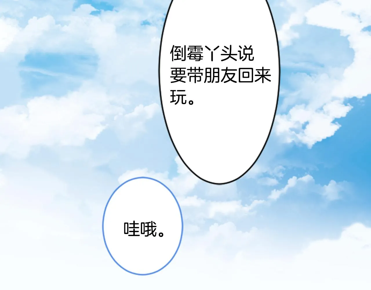第125话 樱桃蛋挞爱情事件 第16页