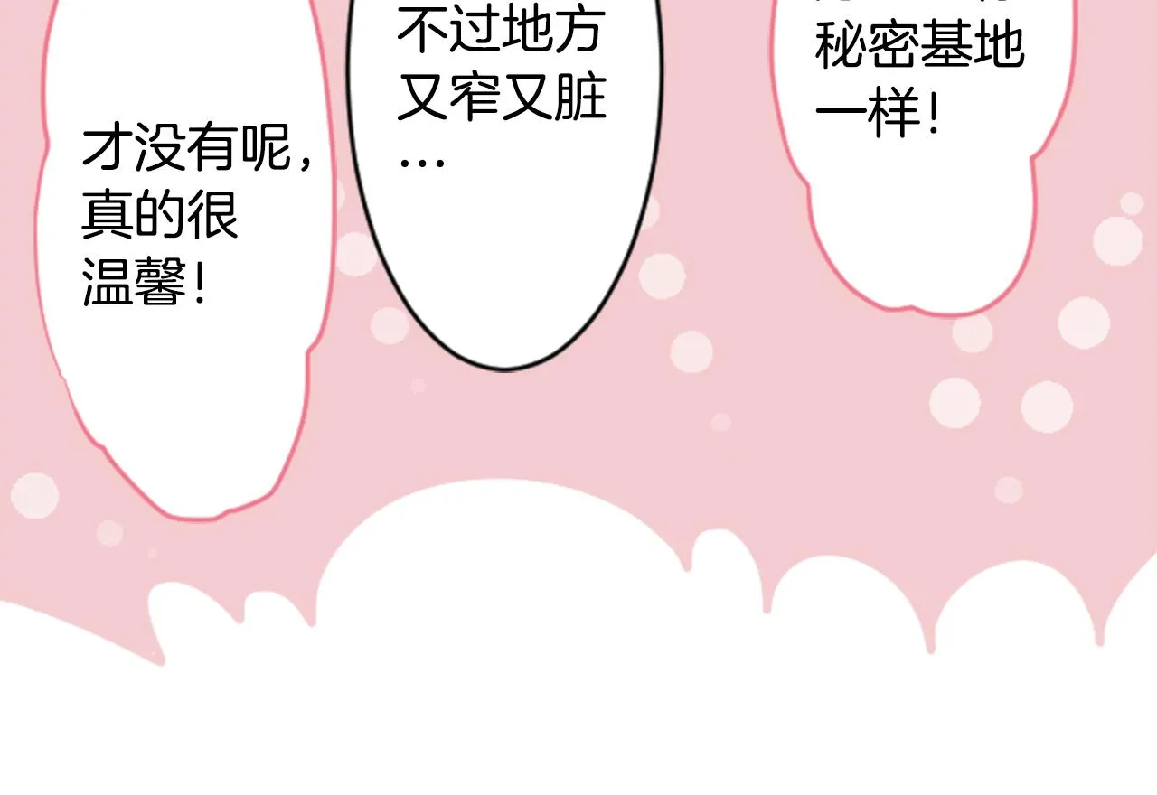 第125话 樱桃蛋挞爱情事件 第25页