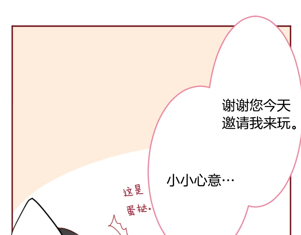 第125话 樱桃蛋挞爱情事件 第26页