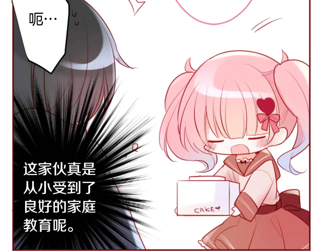 第125话 樱桃蛋挞爱情事件 第27页