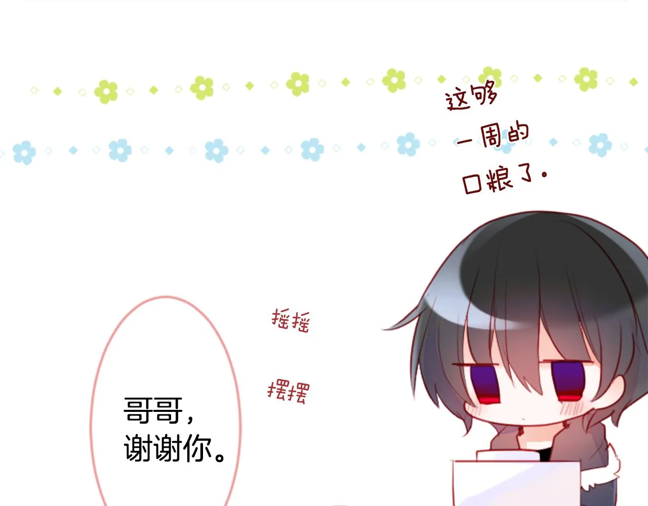 第125话 樱桃蛋挞爱情事件 第28页