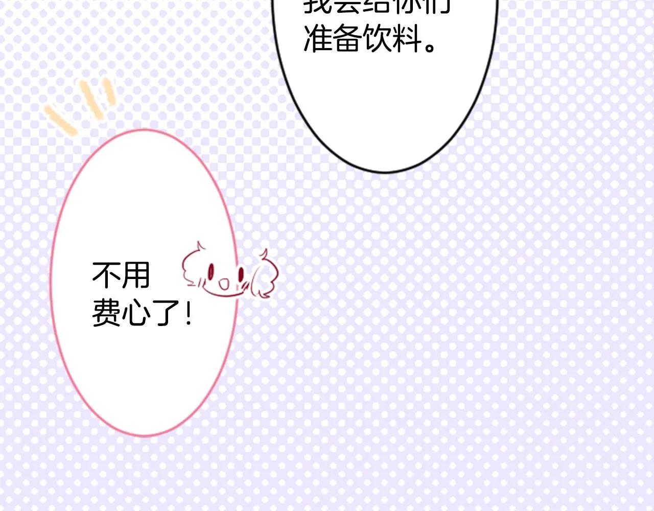 第125话 樱桃蛋挞爱情事件 第31页