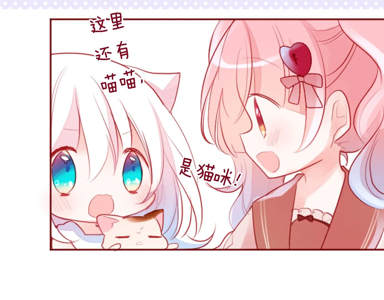 第125话 樱桃蛋挞爱情事件 第32页