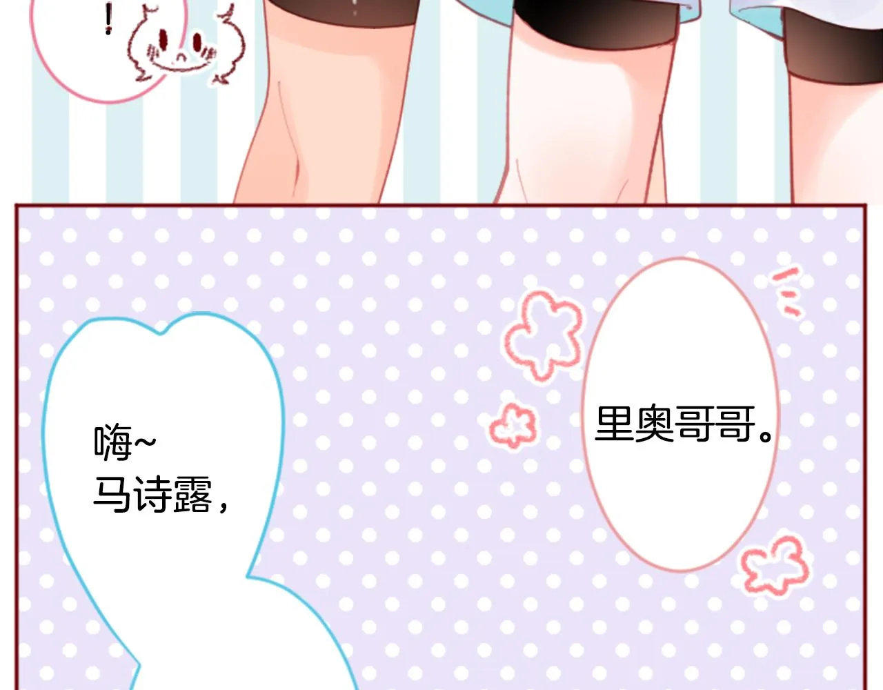 第125话 樱桃蛋挞爱情事件 第41页