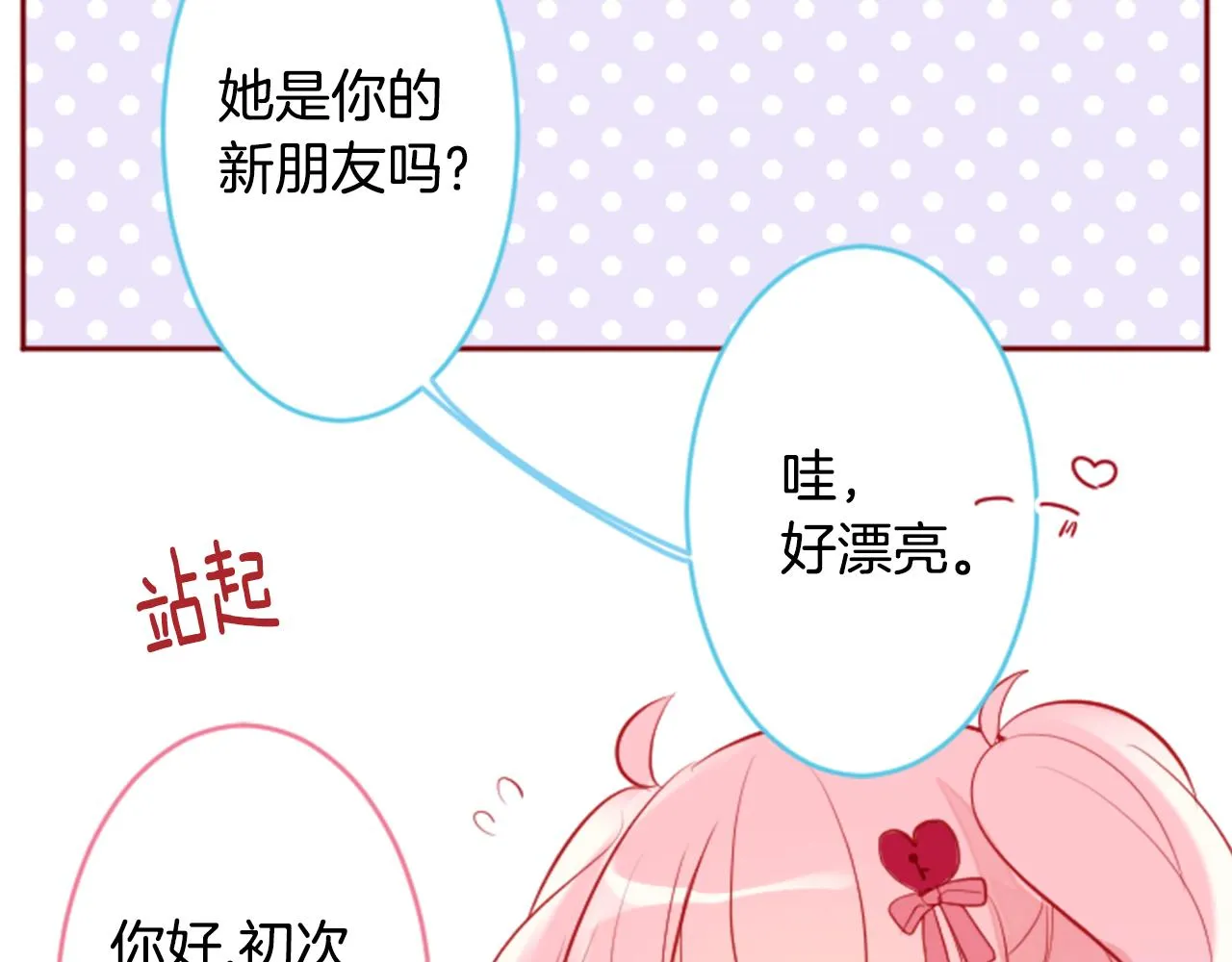 第125话 樱桃蛋挞爱情事件 第42页
