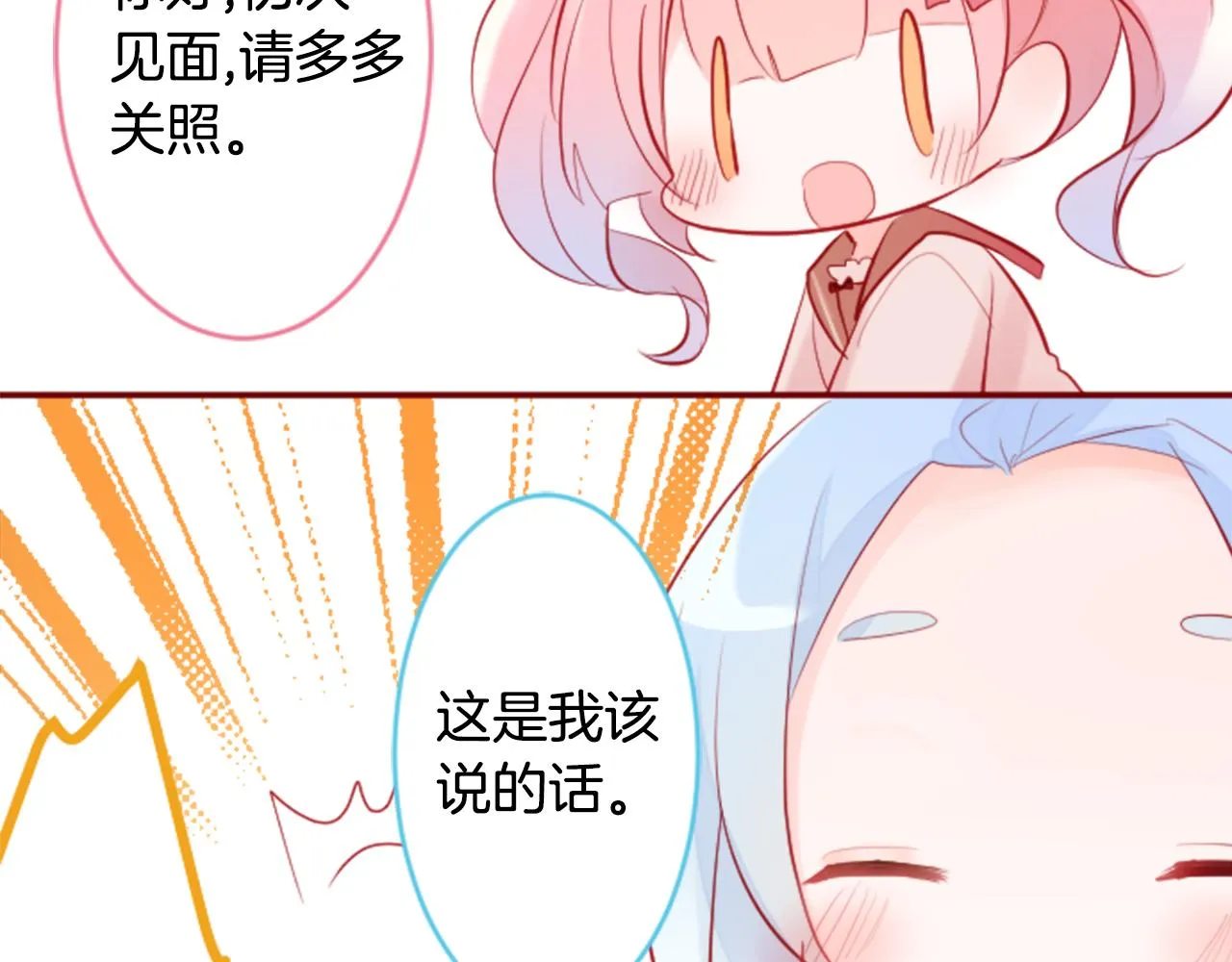 第125话 樱桃蛋挞爱情事件 第43页