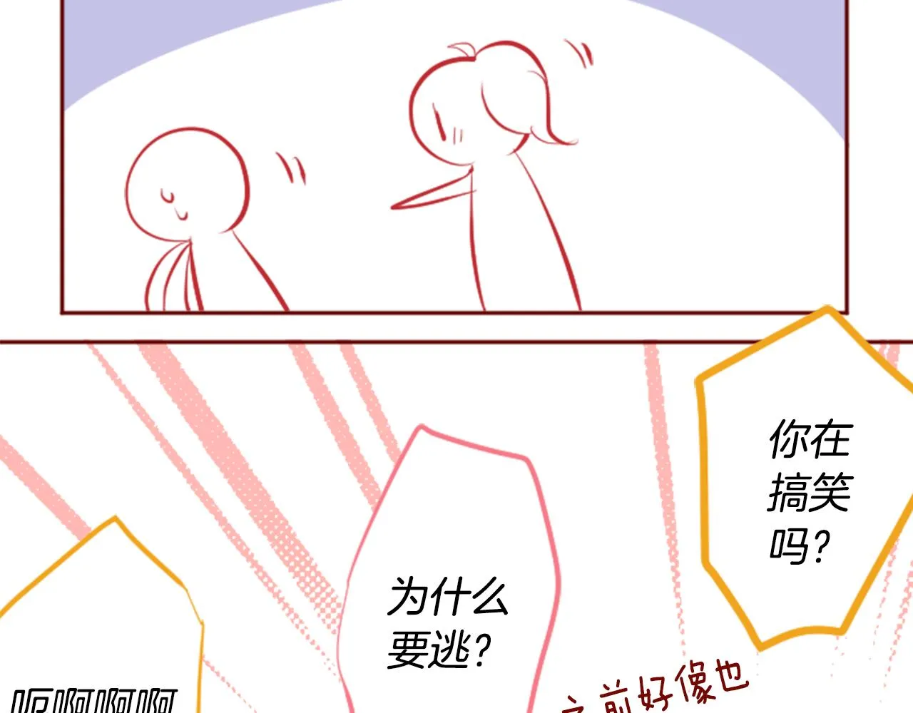 第125话 樱桃蛋挞爱情事件 第53页