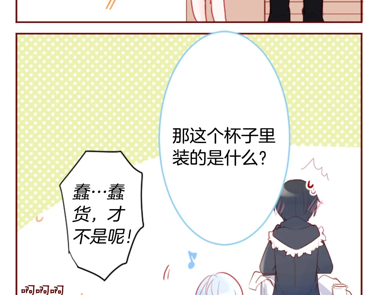 第125话 樱桃蛋挞爱情事件 第60页