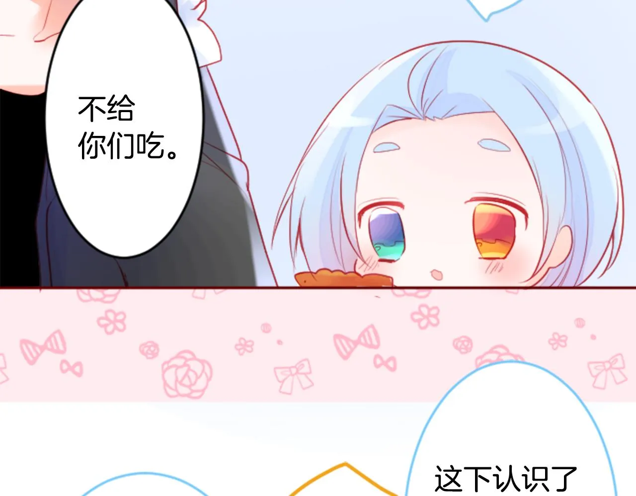 第125话 樱桃蛋挞爱情事件 第63页