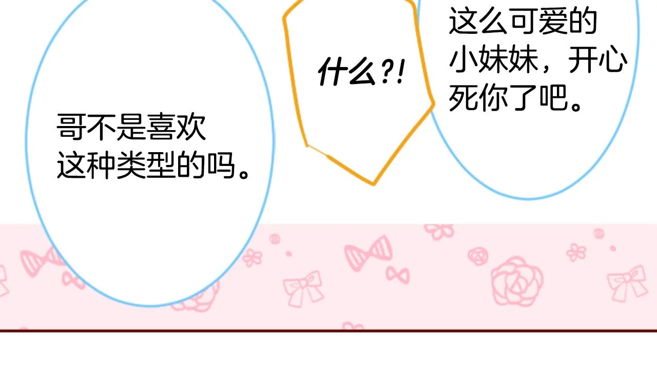 第125话 樱桃蛋挞爱情事件 第64页