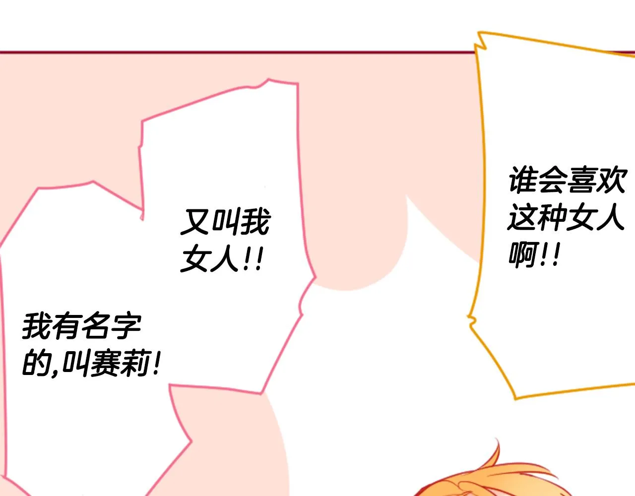 第125话 樱桃蛋挞爱情事件 第65页