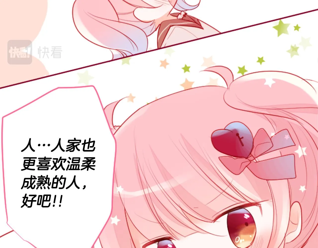 第125话 樱桃蛋挞爱情事件 第67页