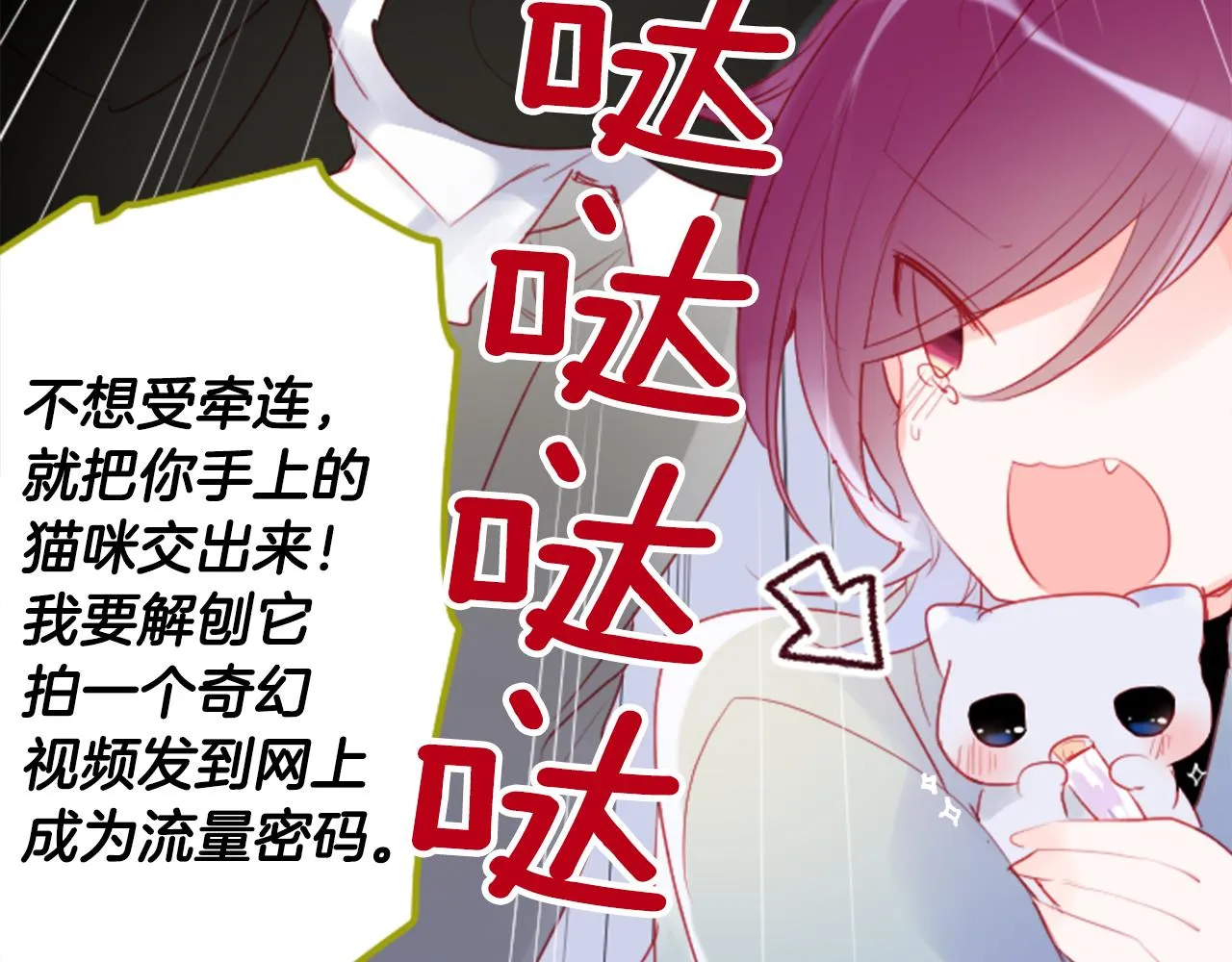 第125话 樱桃蛋挞爱情事件 第71页