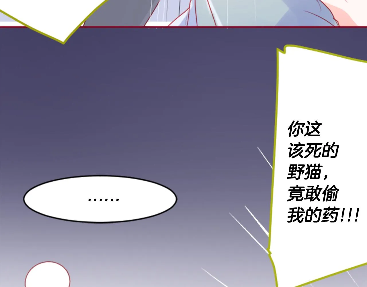 第125话 樱桃蛋挞爱情事件 第72页