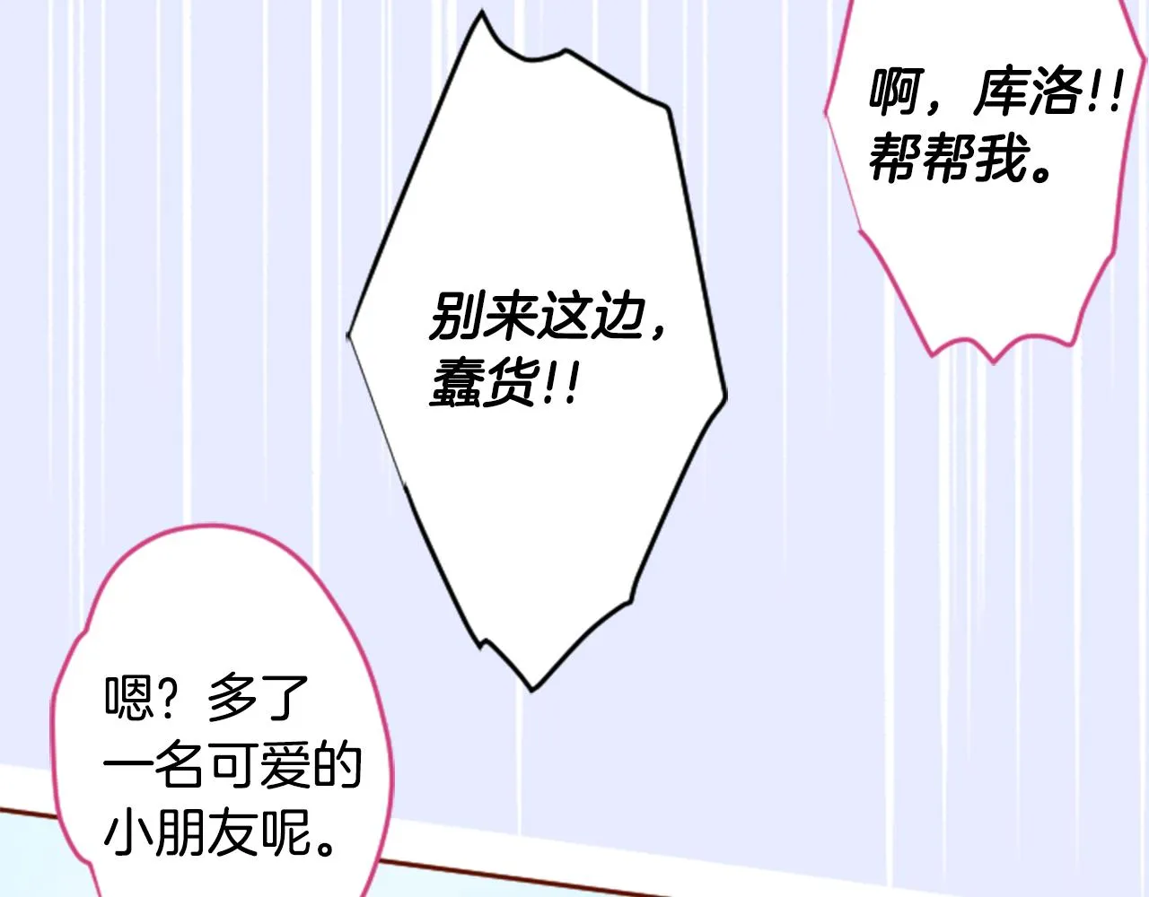 第125话 樱桃蛋挞爱情事件 第75页