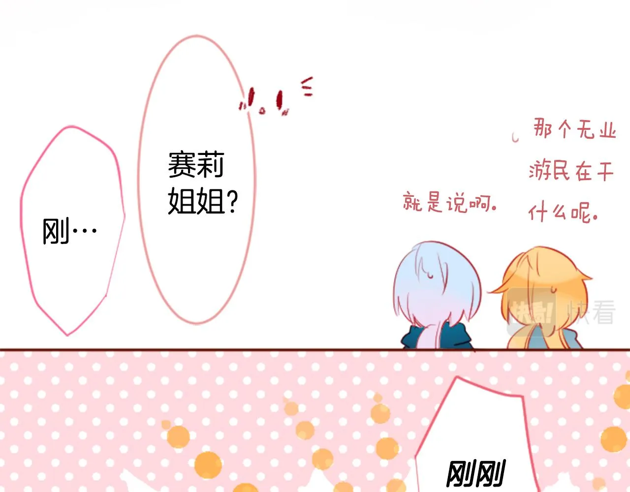 第125话 樱桃蛋挞爱情事件 第79页