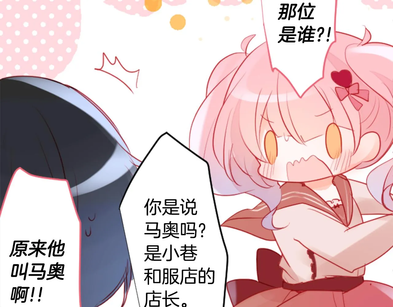 第125话 樱桃蛋挞爱情事件 第80页