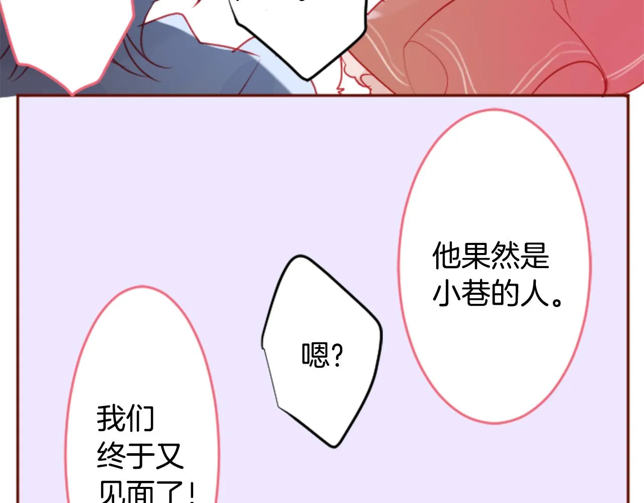 第125话 樱桃蛋挞爱情事件 第81页