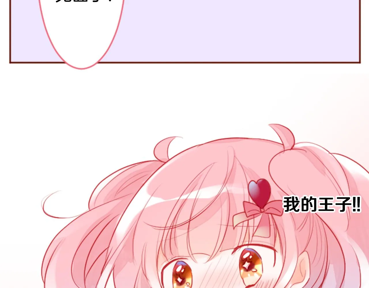 第125话 樱桃蛋挞爱情事件 第82页