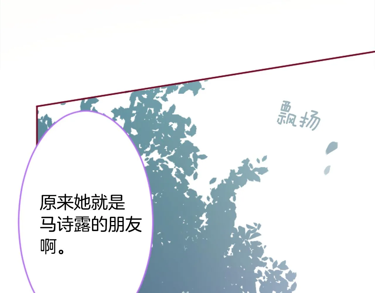 第124话 樱桃·巧克力·小少女end 第21页