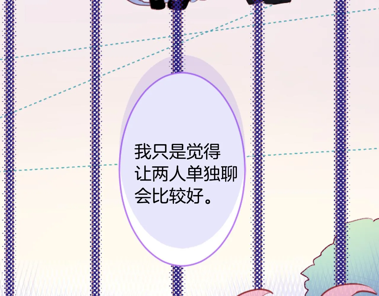 第124话 樱桃·巧克力·小少女end 第24页