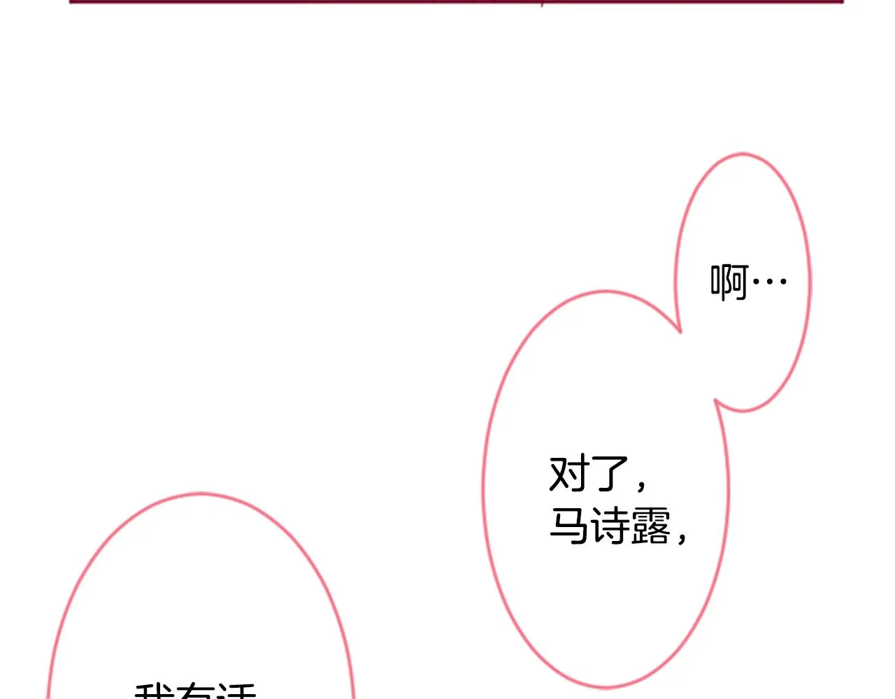 第124话 樱桃·巧克力·小少女end 第27页