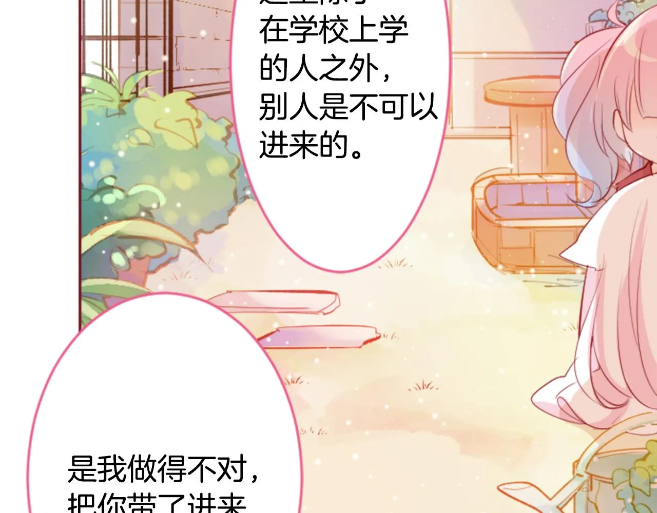 第124话 樱桃·巧克力·小少女end 第30页