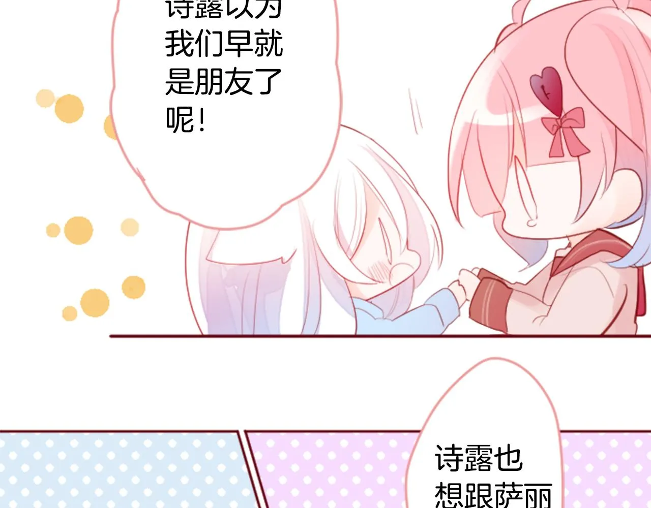 第124话 樱桃·巧克力·小少女end 第53页