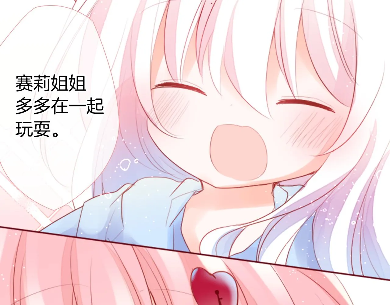 第124话 樱桃·巧克力·小少女end 第55页