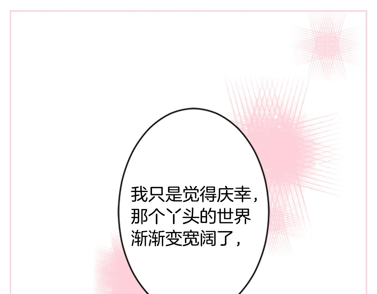 第124话 樱桃·巧克力·小少女end 第67页