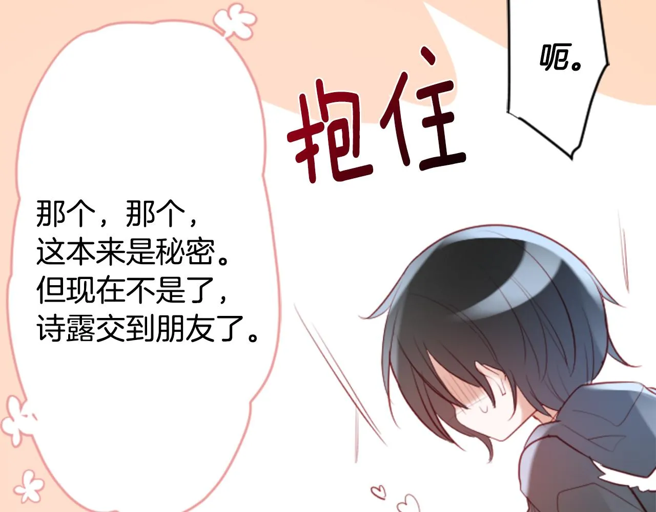 第124话 樱桃·巧克力·小少女end 第70页