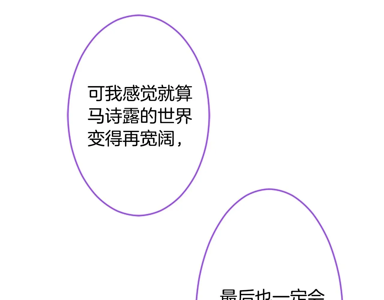 第124话 樱桃·巧克力·小少女end 第74页