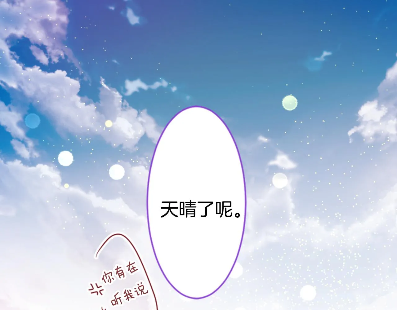 第124话 樱桃·巧克力·小少女end 第78页