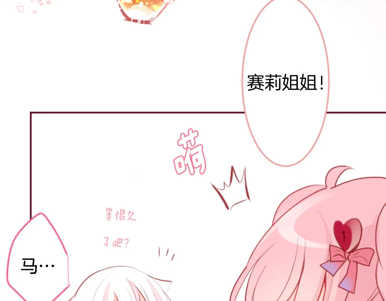 第124话 樱桃·巧克力·小少女end 第91页