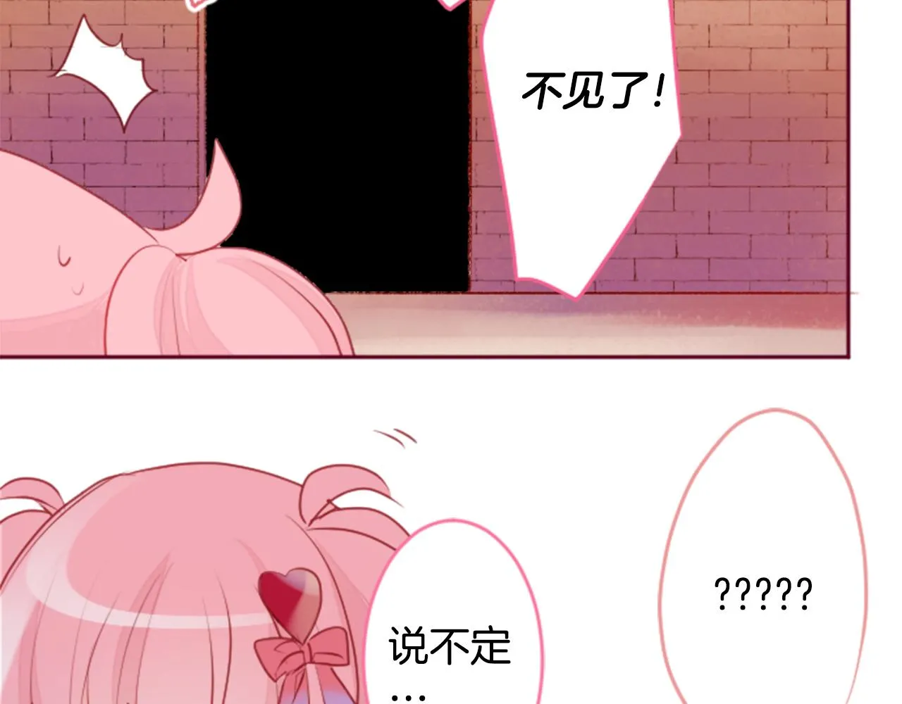 第124话 樱桃·巧克力·小少女end 第94页