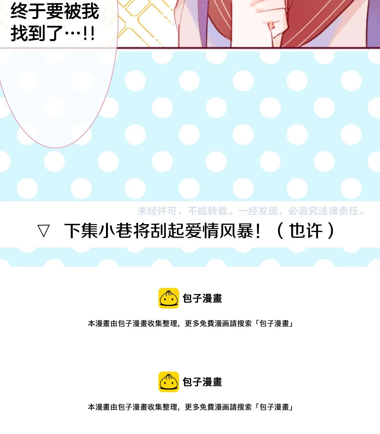 第124话 樱桃·巧克力·小少女end 第97页