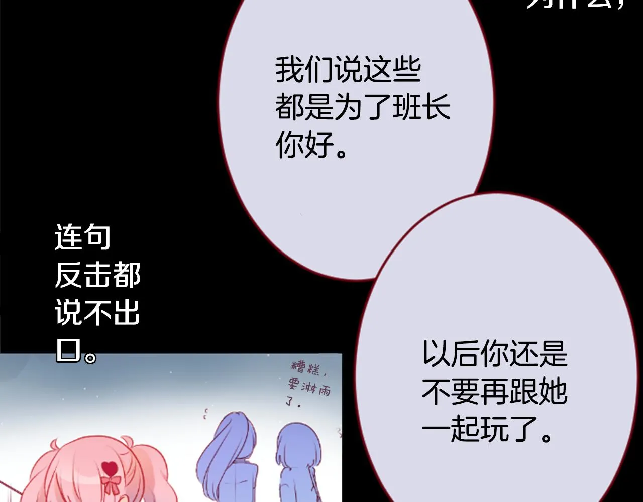 第123话 樱桃·巧克力·小少女5 第6页