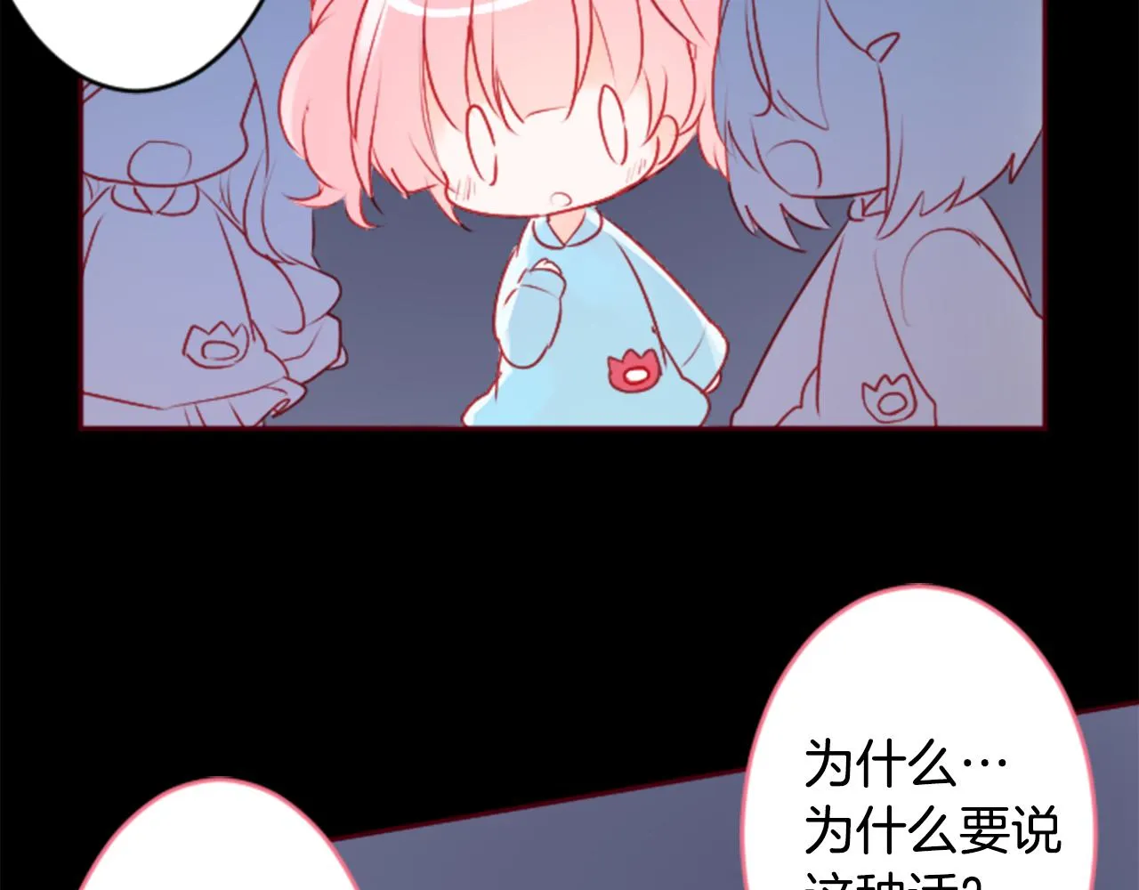 第123话 樱桃·巧克力·小少女5 第17页