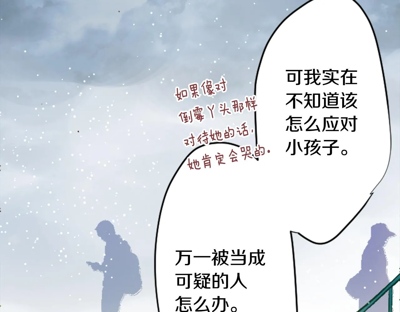 第123话 樱桃·巧克力·小少女5 第30页
