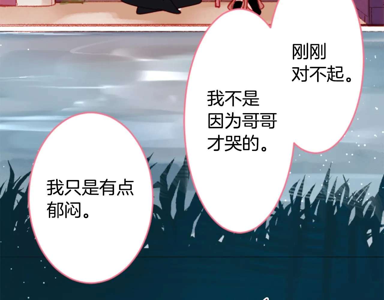 第123话 樱桃·巧克力·小少女5 第32页