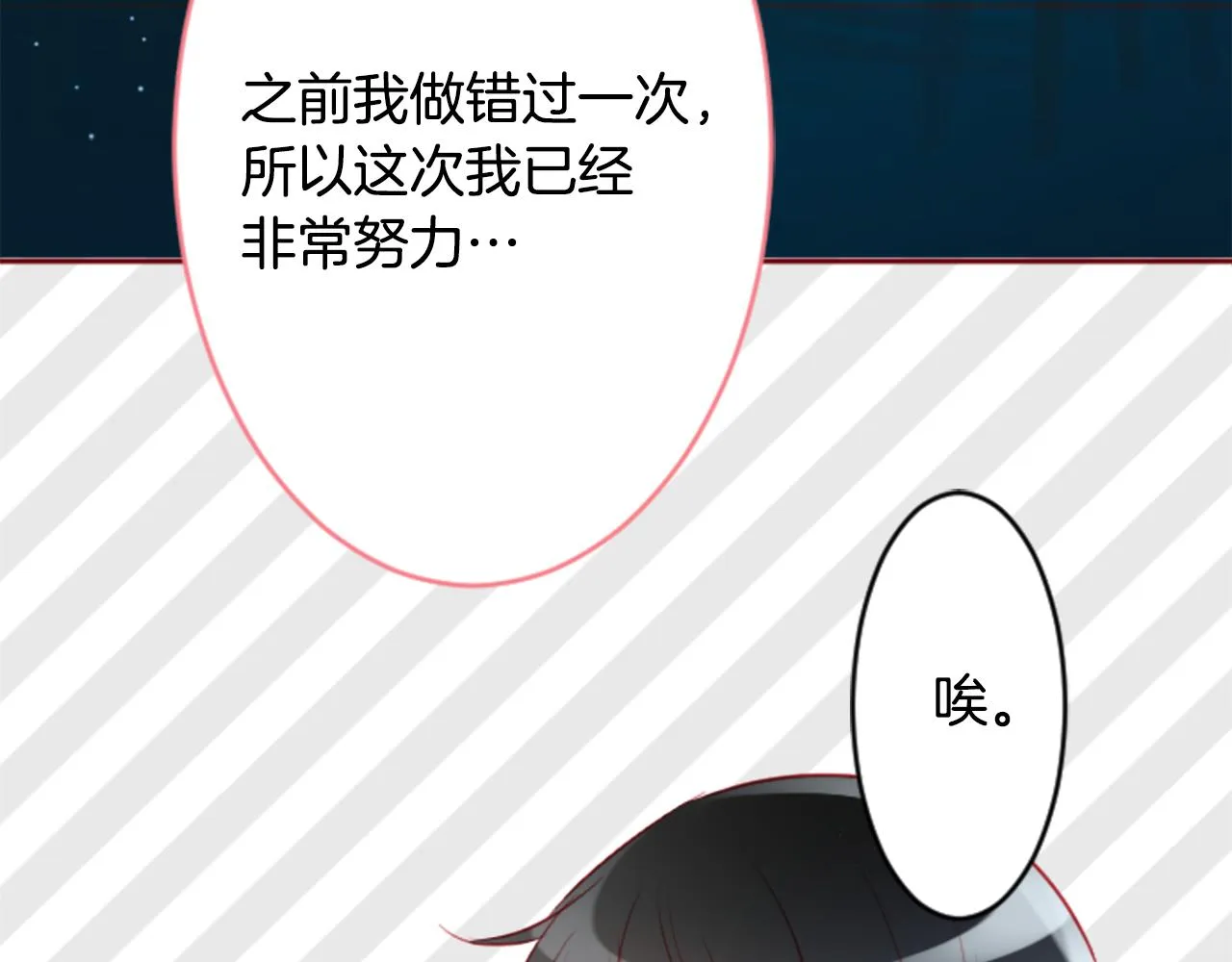 第123话 樱桃·巧克力·小少女5 第48页