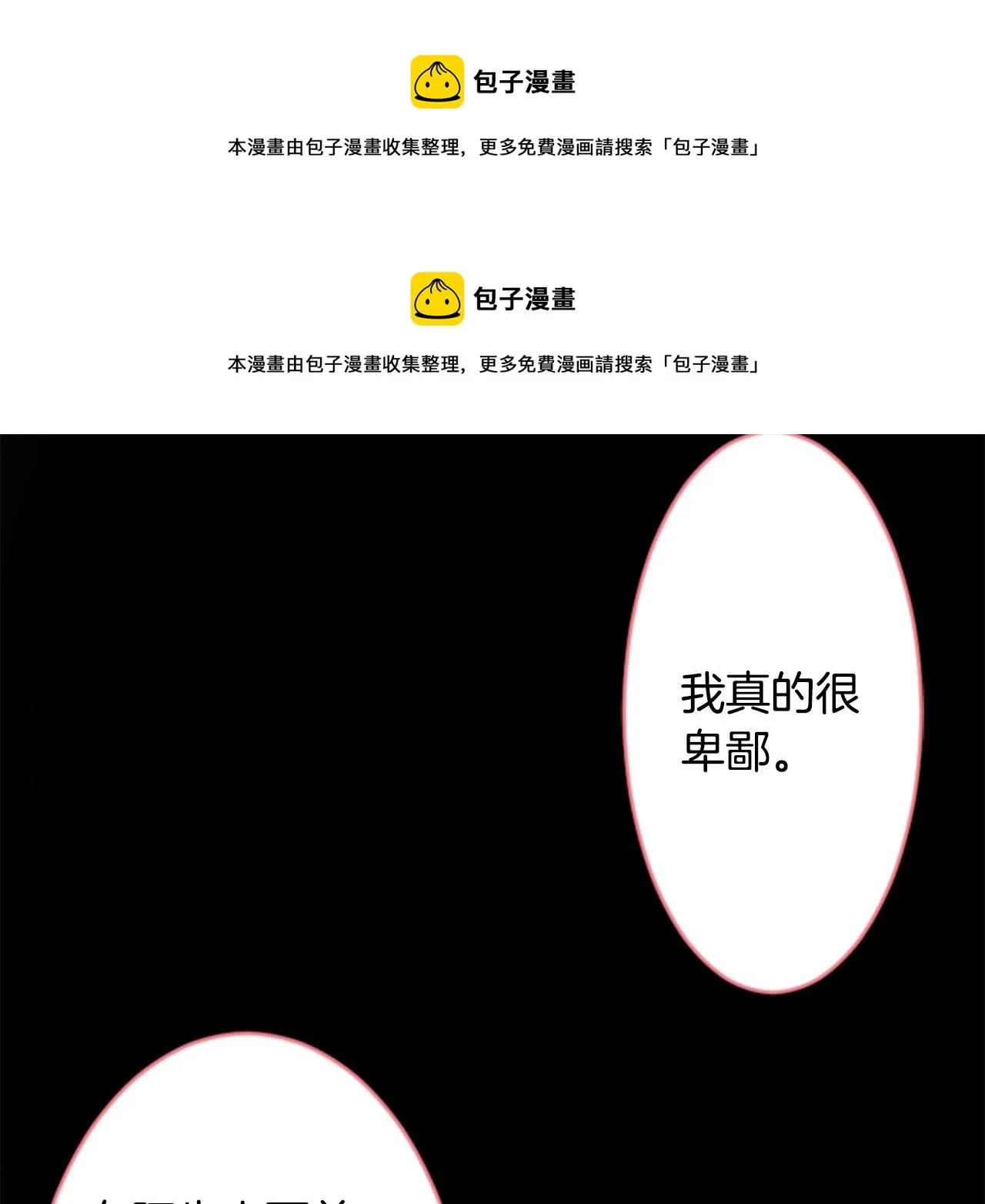 第123话 樱桃·巧克力·小少女5 第50页