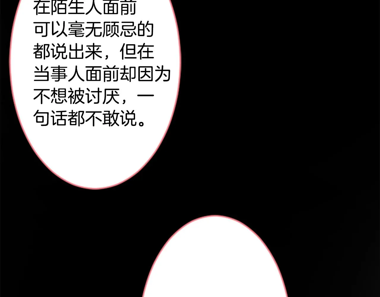 第123话 樱桃·巧克力·小少女5 第51页