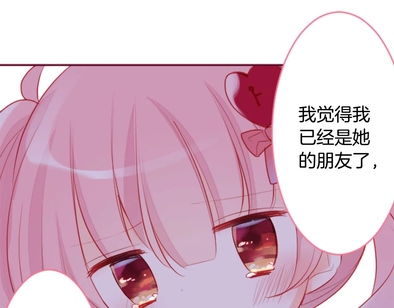 第123话 樱桃·巧克力·小少女5 第53页