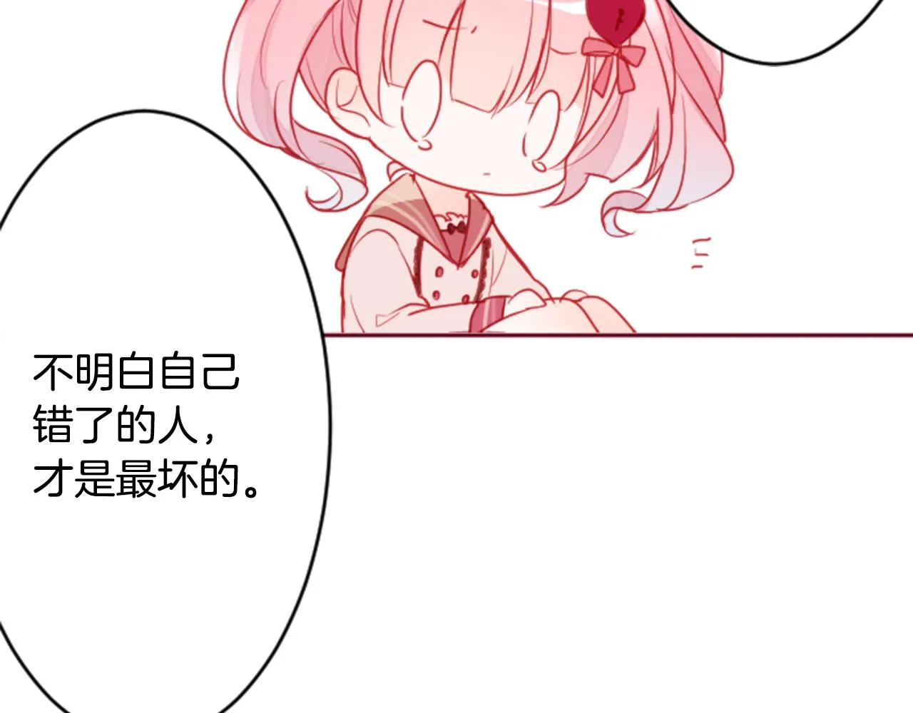 第123话 樱桃·巧克力·小少女5 第62页