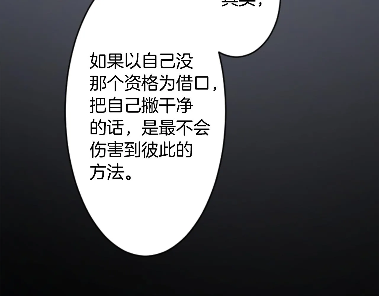 第123话 樱桃·巧克力·小少女5 第70页