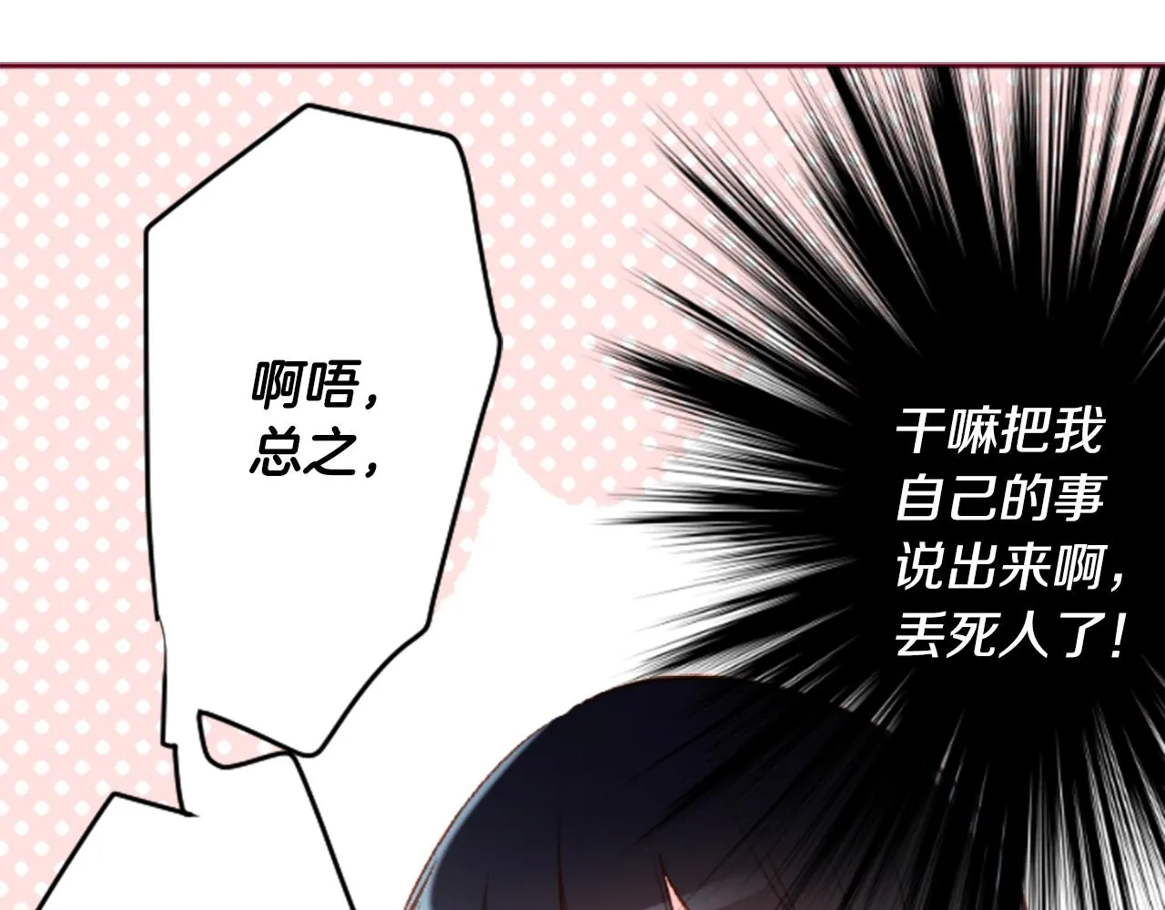 第123话 樱桃·巧克力·小少女5 第74页