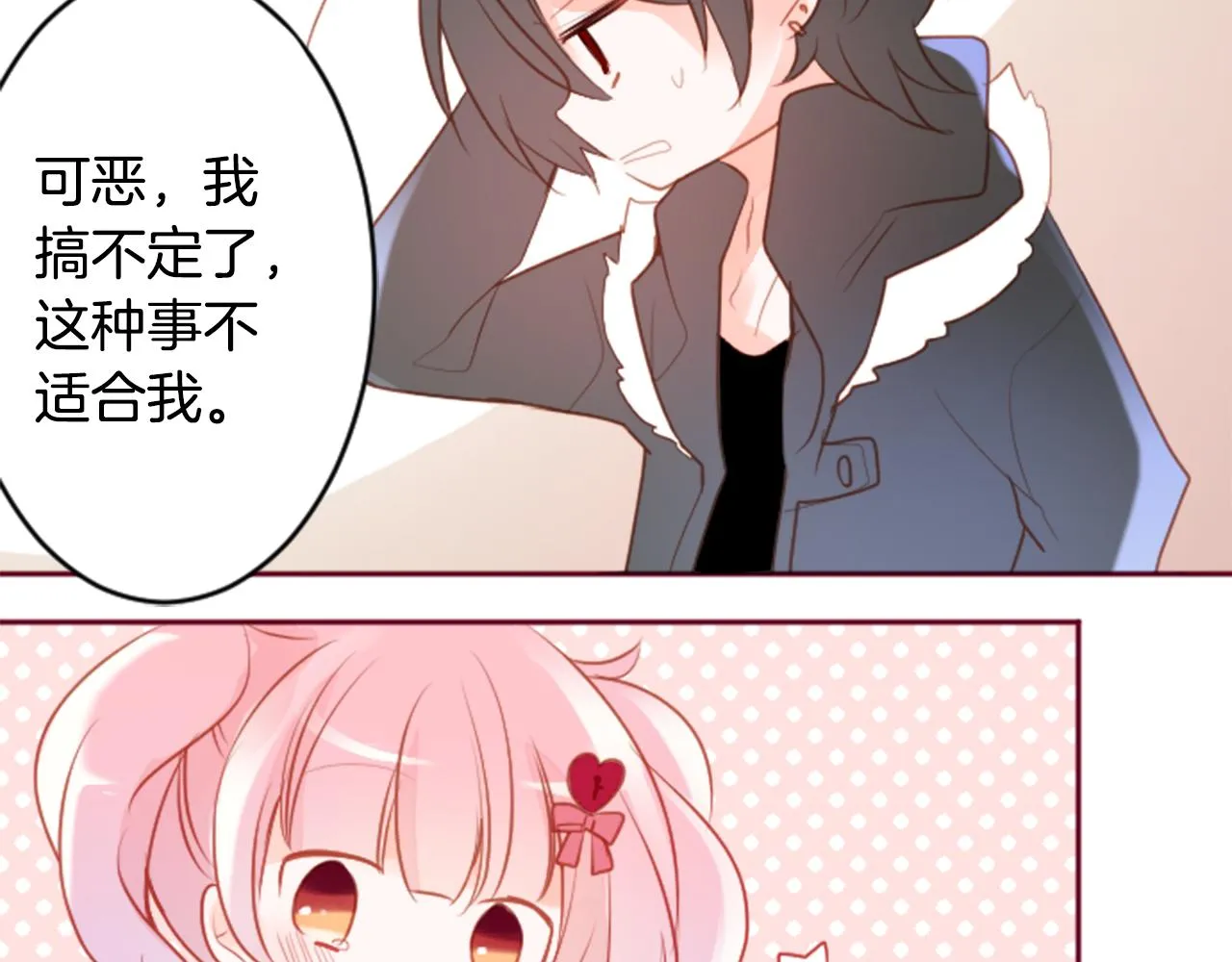 第123话 樱桃·巧克力·小少女5 第80页