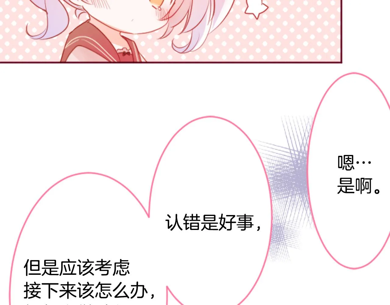 第123话 樱桃·巧克力·小少女5 第81页